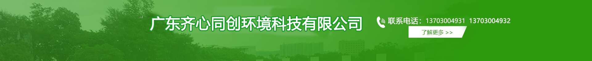 紅旗鎮白蟻防治,紅旗鎮殺蟲滅鼠,紅旗鎮除四害-廣東齊心同創環境科技有限公司 