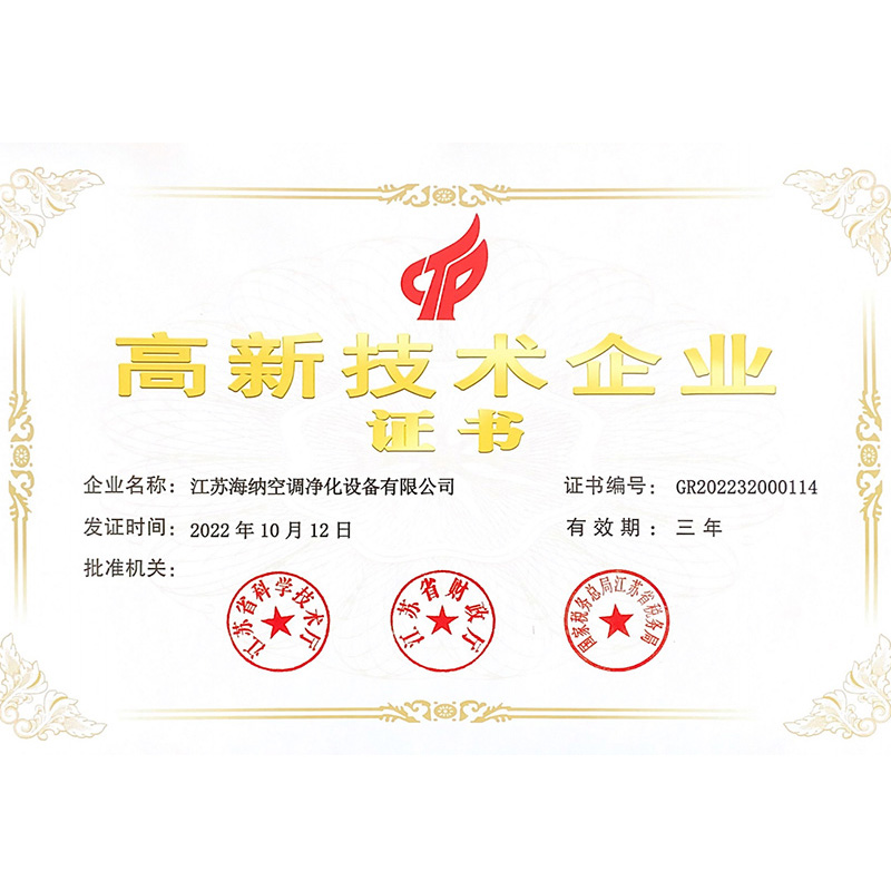 高新企業(yè)