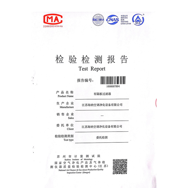 有隔板高效檢測報(bào)告